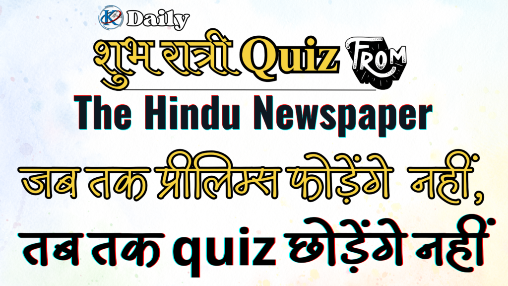 शुभ-रात्री-Quiz-from-The-hindu-Newspaper.
