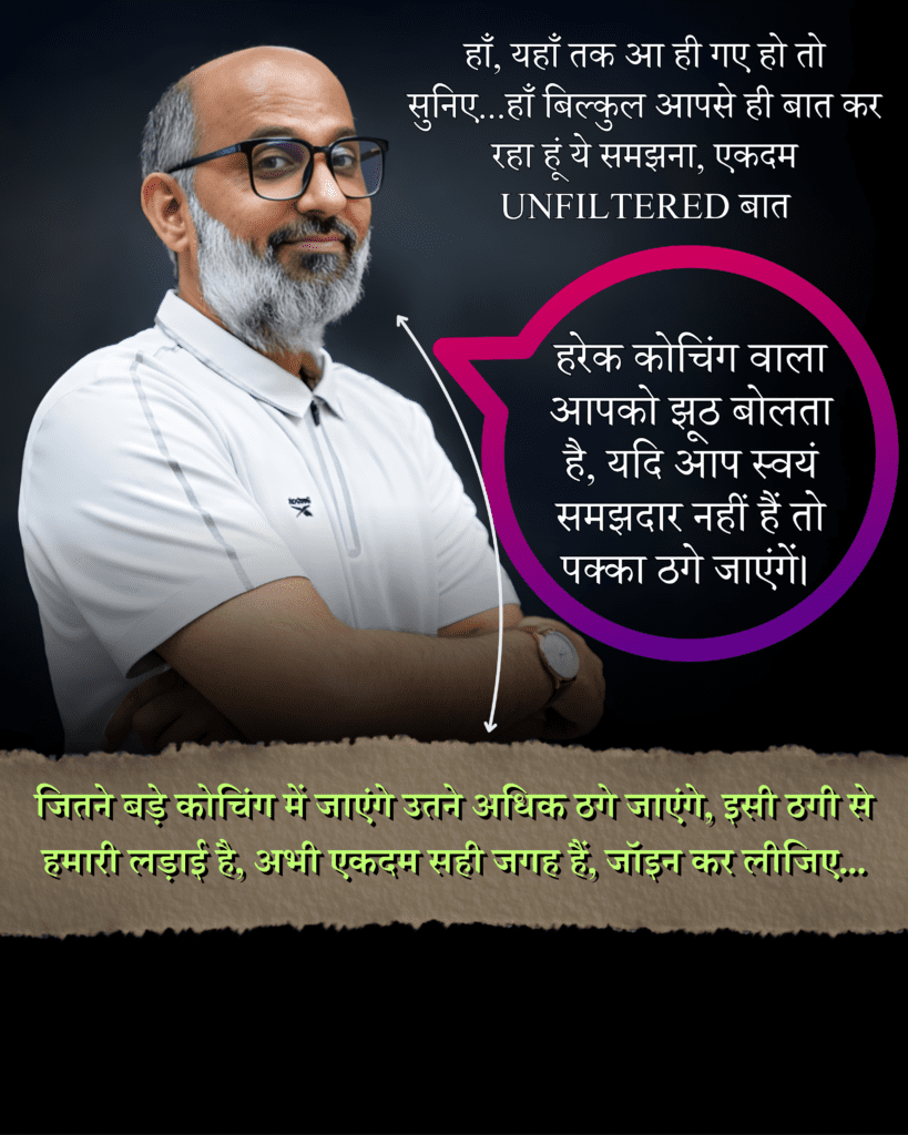 Ethical Coaching Poster of KANT IAS with Anil Sir where Sir is explaining every coaching walla do thuggery, beware of them. Jitna bada coaching utna sawadhan rahana hai.